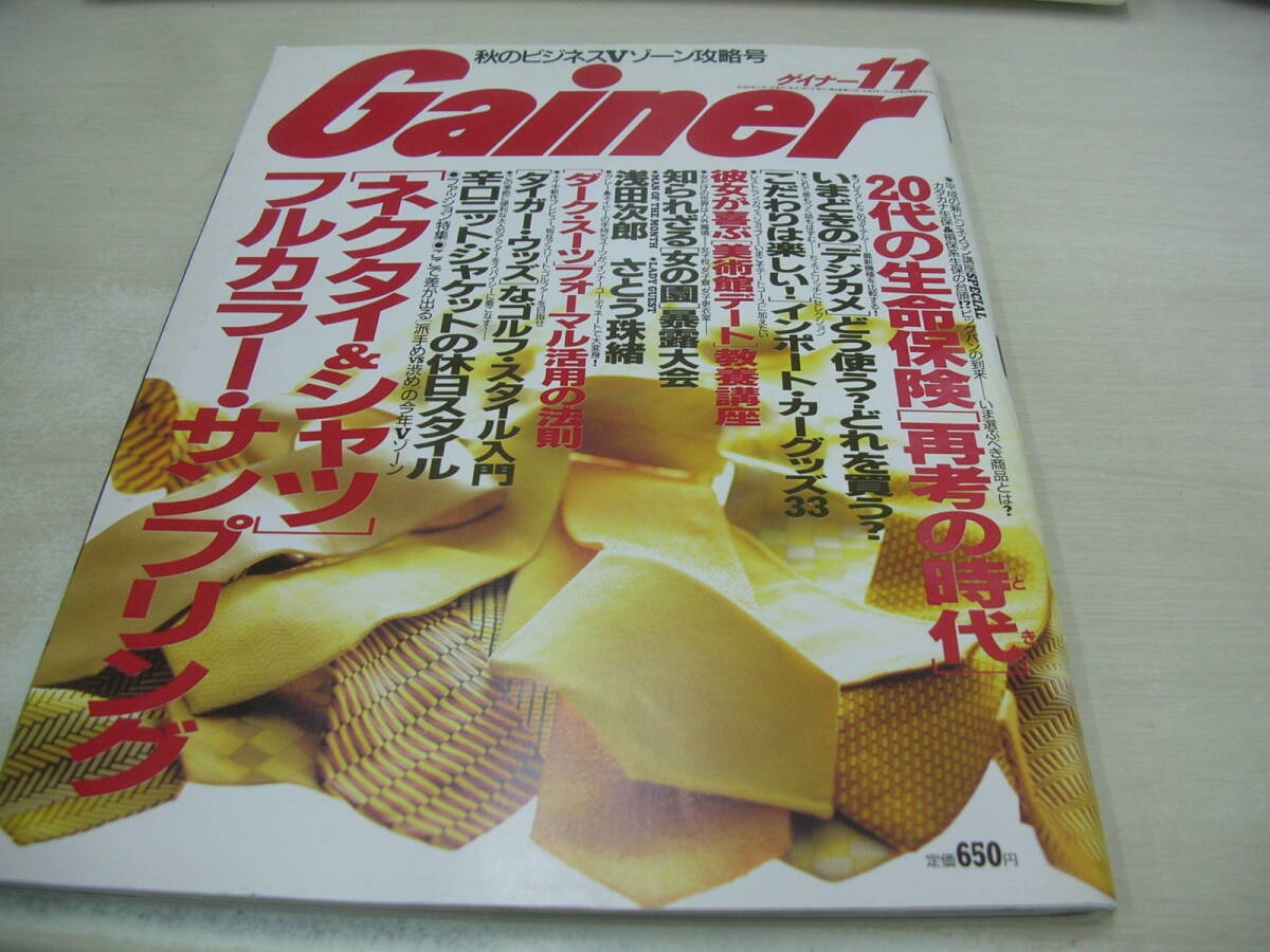 Gainer　ゲイナー　1997年11月号　ネクタイ＆シャツ　さとう珠緒　浅田次郎_画像1