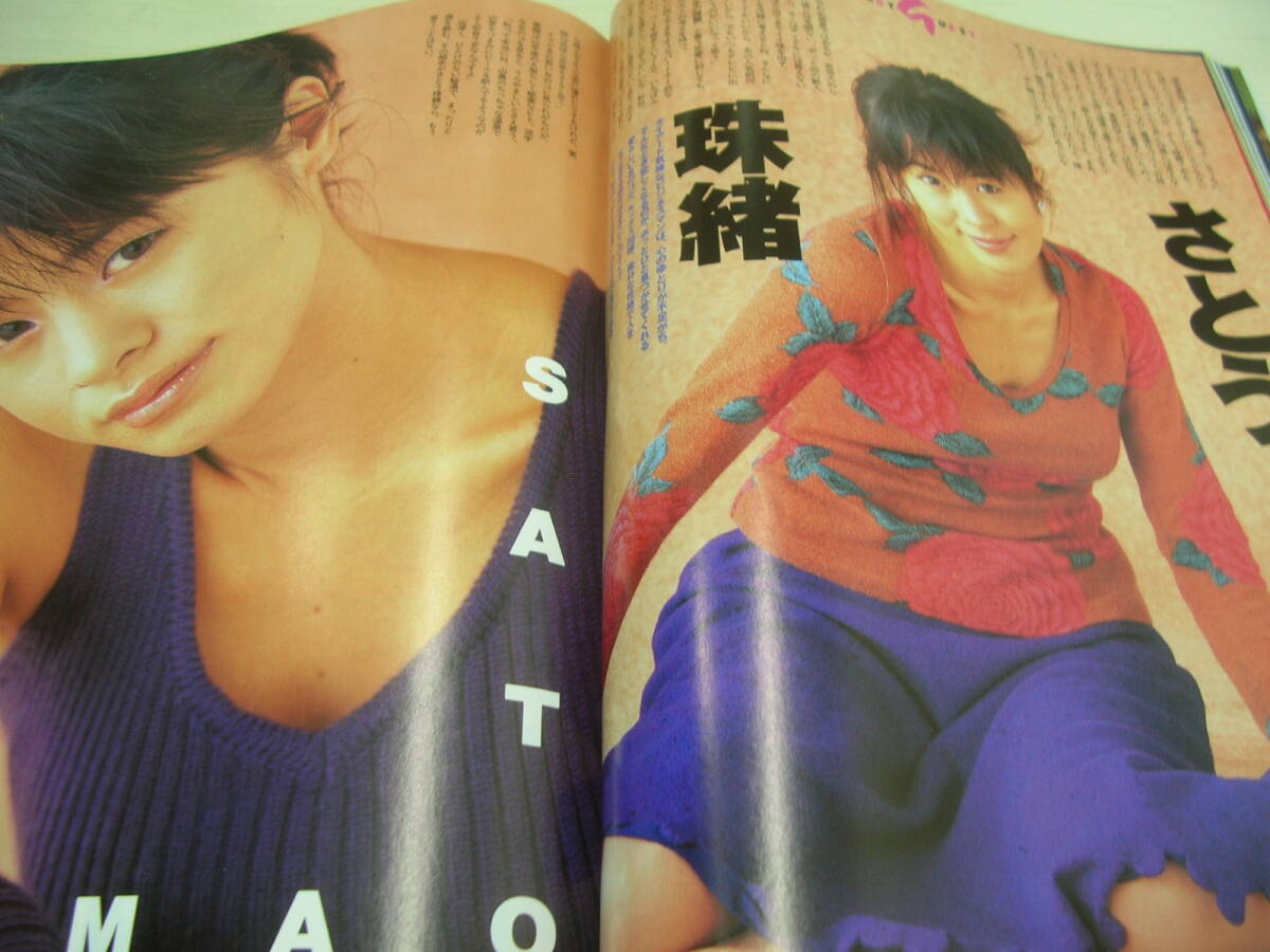 Gainer　ゲイナー　1997年11月号　ネクタイ＆シャツ　さとう珠緒　浅田次郎_画像5