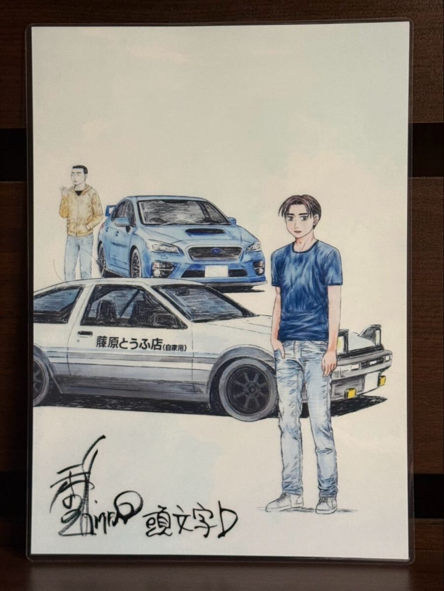イニシャルD ラミネート ハンドメイド品 A4_画像1