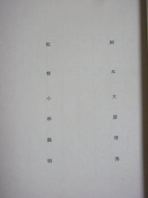 東映不思議コメディー「ロボット8ちゃん」(第1回)フジテレビ 台本/検;石森章太郎榊原るみ斉藤晴彦特撮ドラマ大和屋竺浦沢義雄_画像3