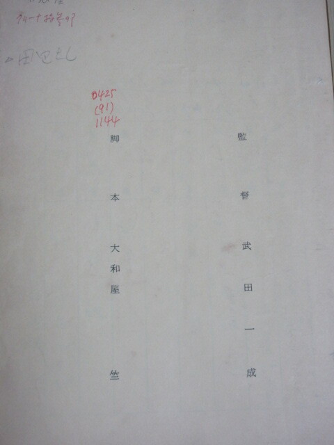 東映不思議コメディー「ロボット8ちゃん」(第4回)フジテレビ 武田一成監督使用台本と資料一括/検;石森章太郎榊原るみ大和屋竺浦沢義雄_画像4