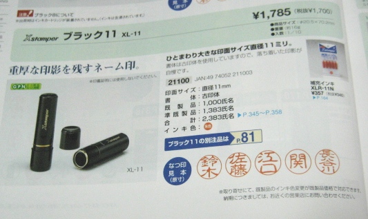 〇値下げ！！ ★ シャチハタ ブラック11 １本即決280円 ネーム9より貫禄 　ご落札前に、必ず在庫の確認をしてください_画像2
