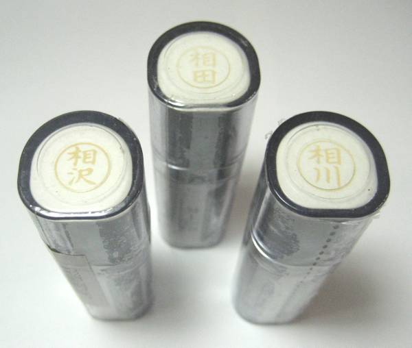 〇シャチハタ ネーム9 長友 長屋 那須 名倉 夏目 難波 西浦 西垣 西崎 西沢 西島 野中 野間 野呂 萩野 畑田 羽田 浜 浜口 浜崎 浜本 伴 秦_画像1