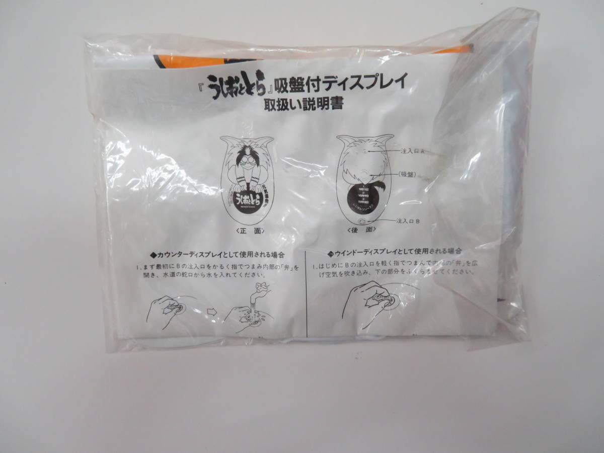◇当時物!希少!非売品!【うしおととら 吸盤付ディスプレイ】新品・未開封品!_画像2