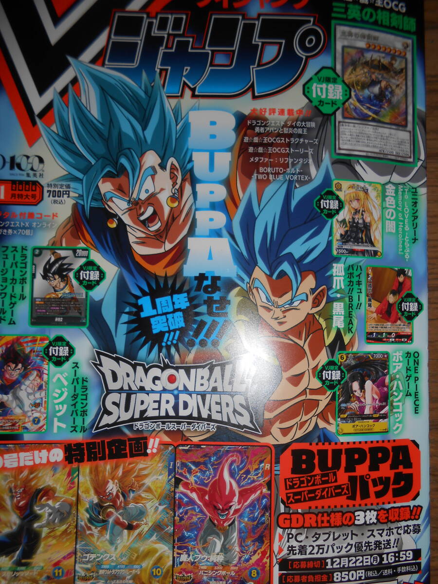 Vジャンプ ブイジャンプ 2026年1月号 完全付録付き 最新刊_画像1