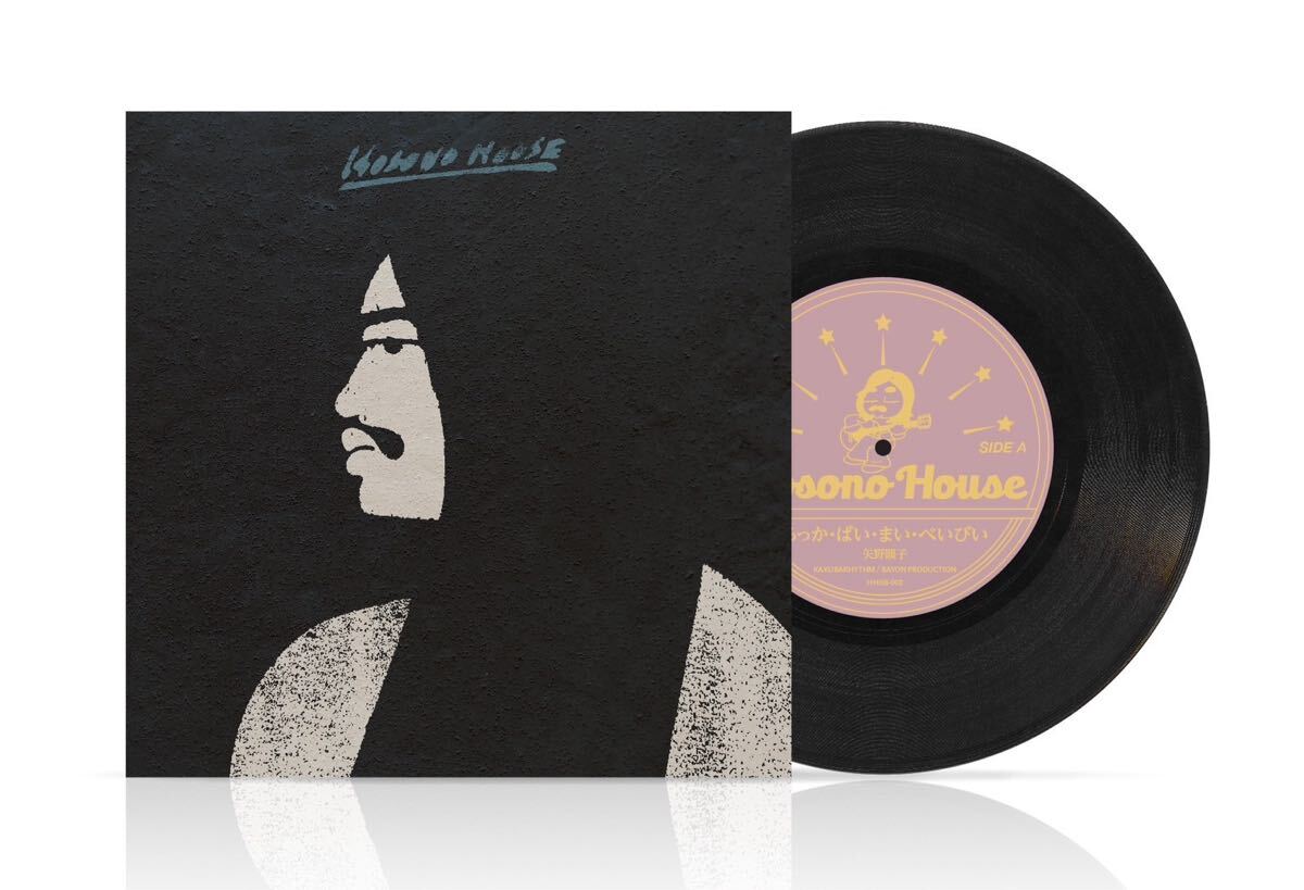HOSONO HOUSE COVERS 限定 7inch 矢野顕子 くくく 角銅真実 原田郁子 細野晴臣 カクバリズム Haruomi Hosono 吉澤成友 丹野杏香 medium_画像3