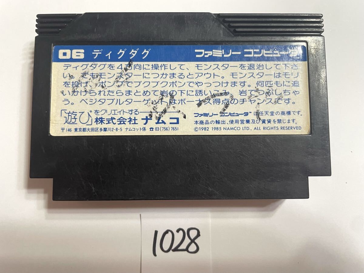 ディグダグ ファミコンソフト FC 【動作確認済み】No.1028_画像2