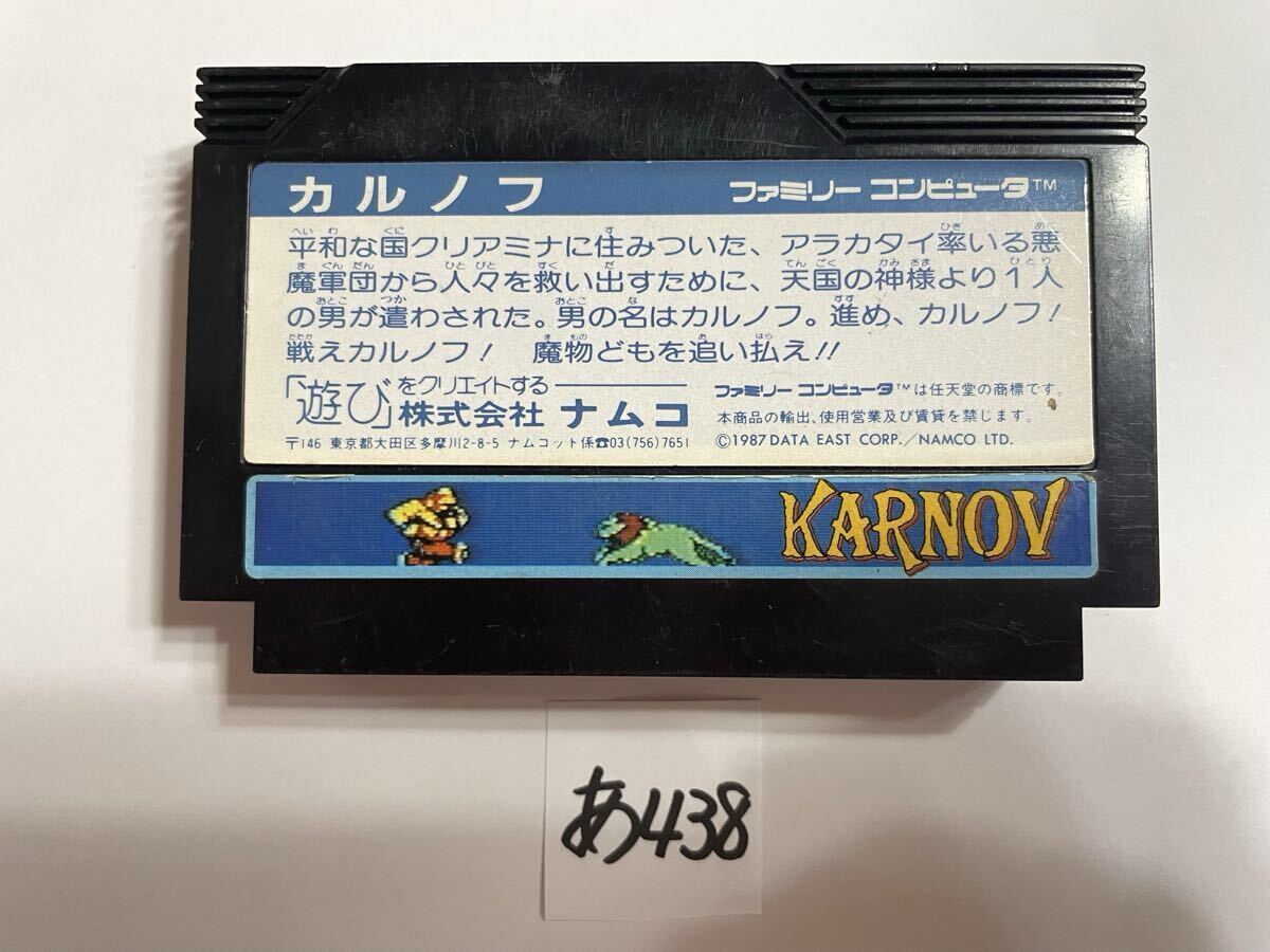 カルノフ ファミコンソフト FC 【動作確認済み】No.あ438_画像2