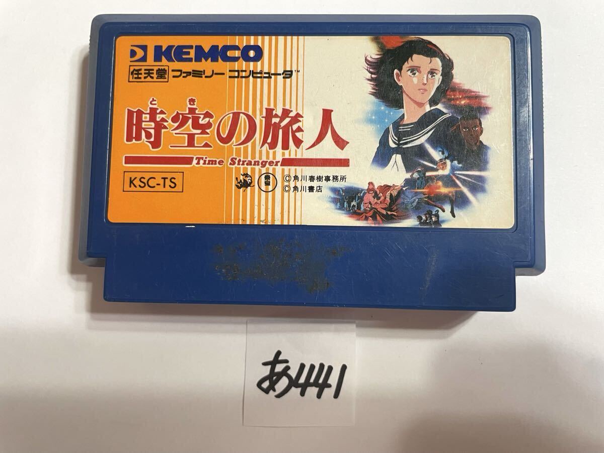 時空の旅人 ファミコンソフト FC 【動作確認済み】No.あ441_画像1