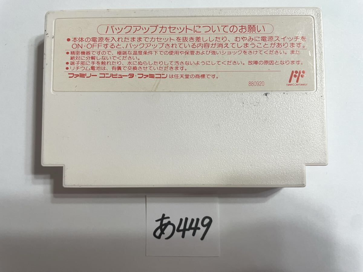 マイトアンドマジック Might and Magic ファミコンソフト FC 【動作確認済み】No.あ449_画像2