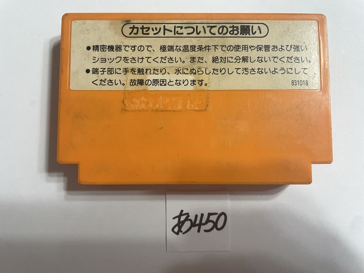 マリオブラザーズ ファミコンソフト FC 【動作確認済み】No.あ450_画像2