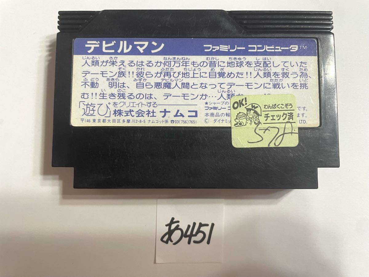 デビルマン ファミコンソフト FC 【動作確認済み】No.あ451_画像2