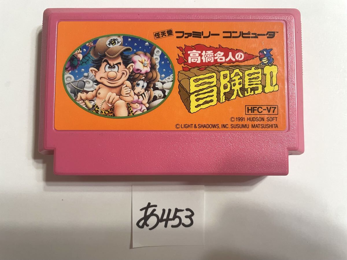 高橋名人の冒険島Ⅱ ファミコンソフト FC 【動作確認済み】No.あ453_画像1