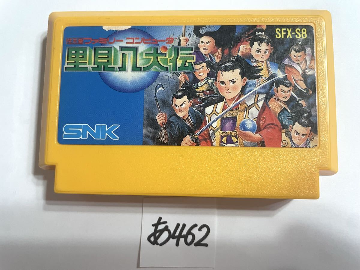 里見八犬伝 ファミコンソフト FC 【動作確認済み】No.あ462_画像1