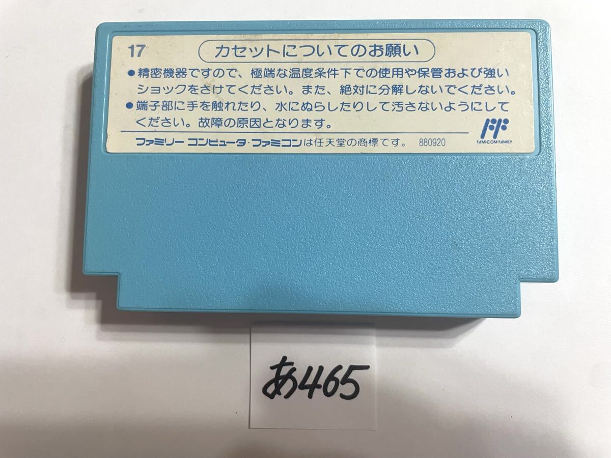 サンリオカップポンポンバレー ファミコンソフト FC 【動作確認済み】No.あ465_画像2