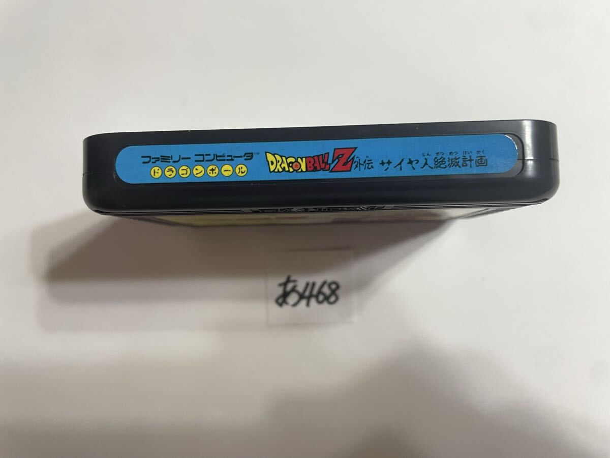 ドラゴンボールZ外伝 サイヤ人絶滅計画 ファミコンソフト FC 取説付き 【動作確認済み】No.あ468_画像4