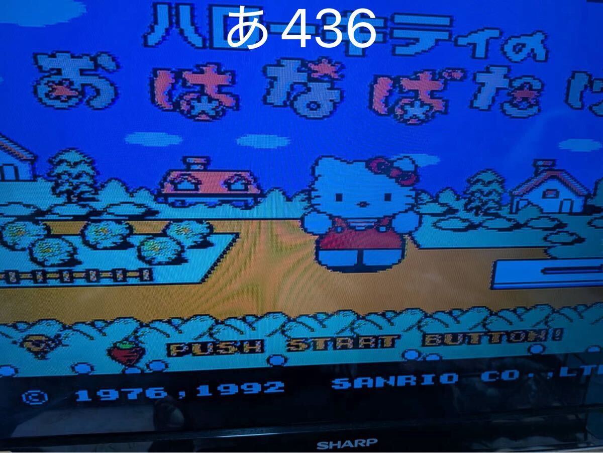 ハローキティのおはなばたけ ファミコンソフト FC 【動作確認済み】No.あ436_画像5