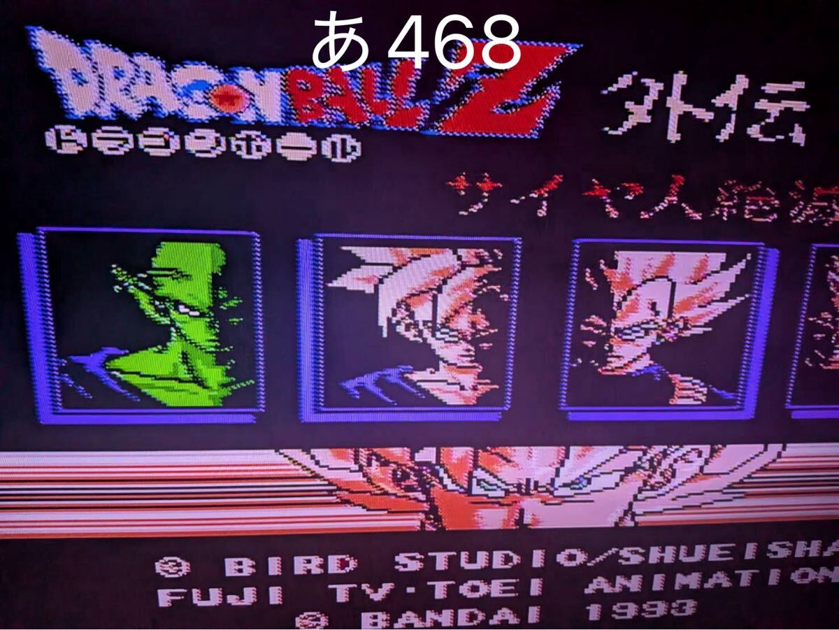 ドラゴンボールZ外伝 サイヤ人絶滅計画 ファミコンソフト FC 取説付き 【動作確認済み】No.あ468_画像5