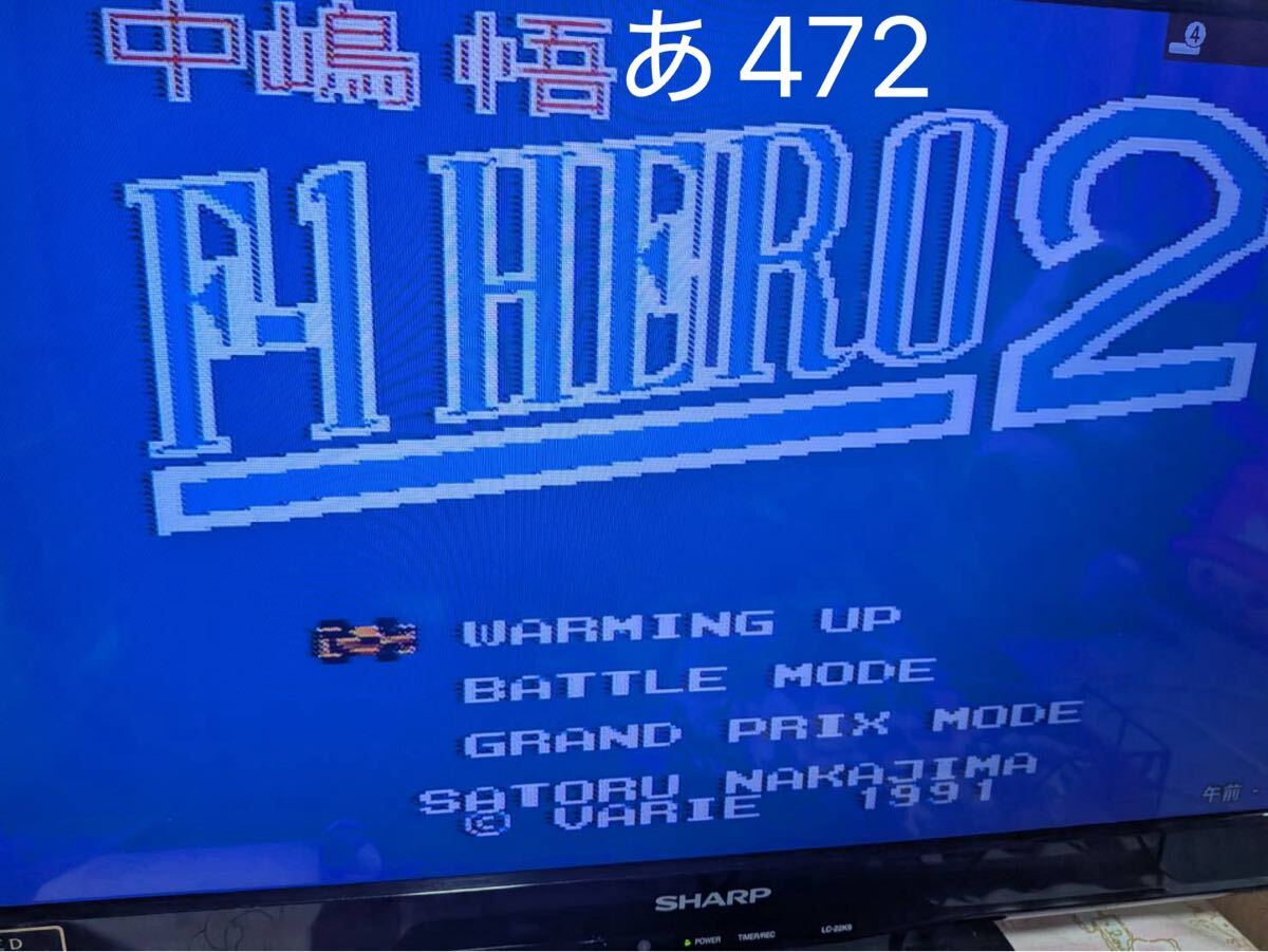 中嶋悟監修F-1ヒーロー2 ファミコンソフト FC 【動作確認済み】No.あ472_画像5
