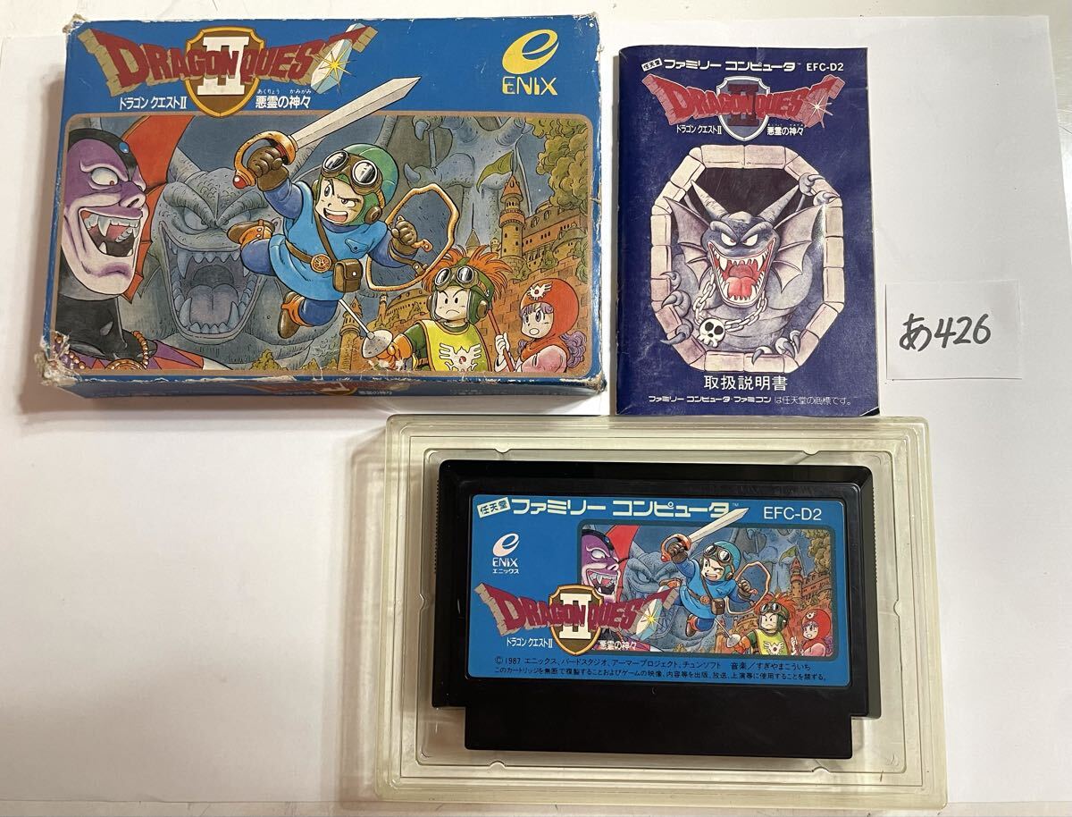 ドラゴンクエストⅡ 悪霊の神々 ファミコンソフト FC 箱 取説付き 【動作確認済み】No.あ426_画像1