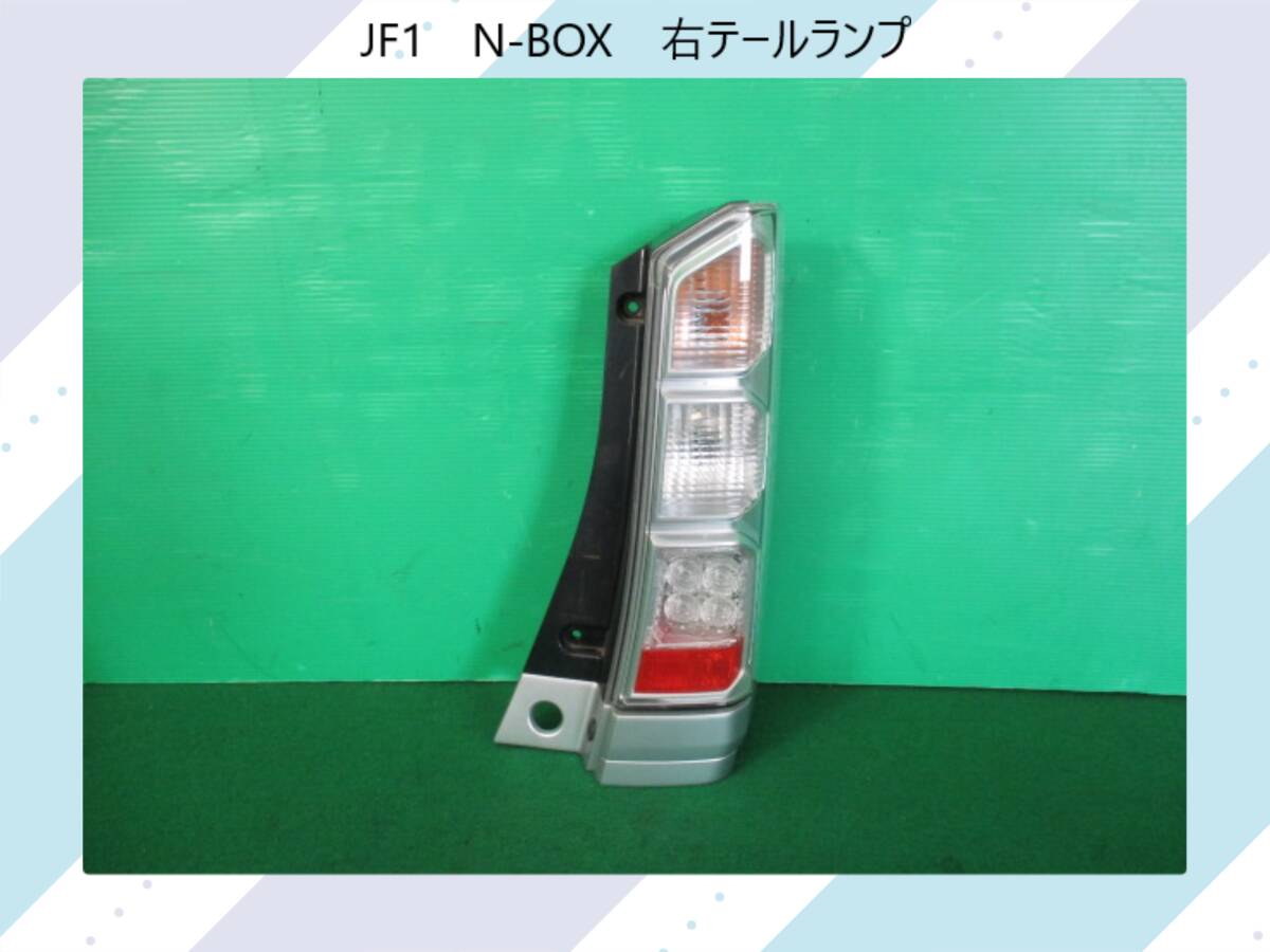 H27年 JF1 N-BOX ホンダ 右 テールランプ ICHIKOH D105【LED点灯テストOK】即決!_画像1
