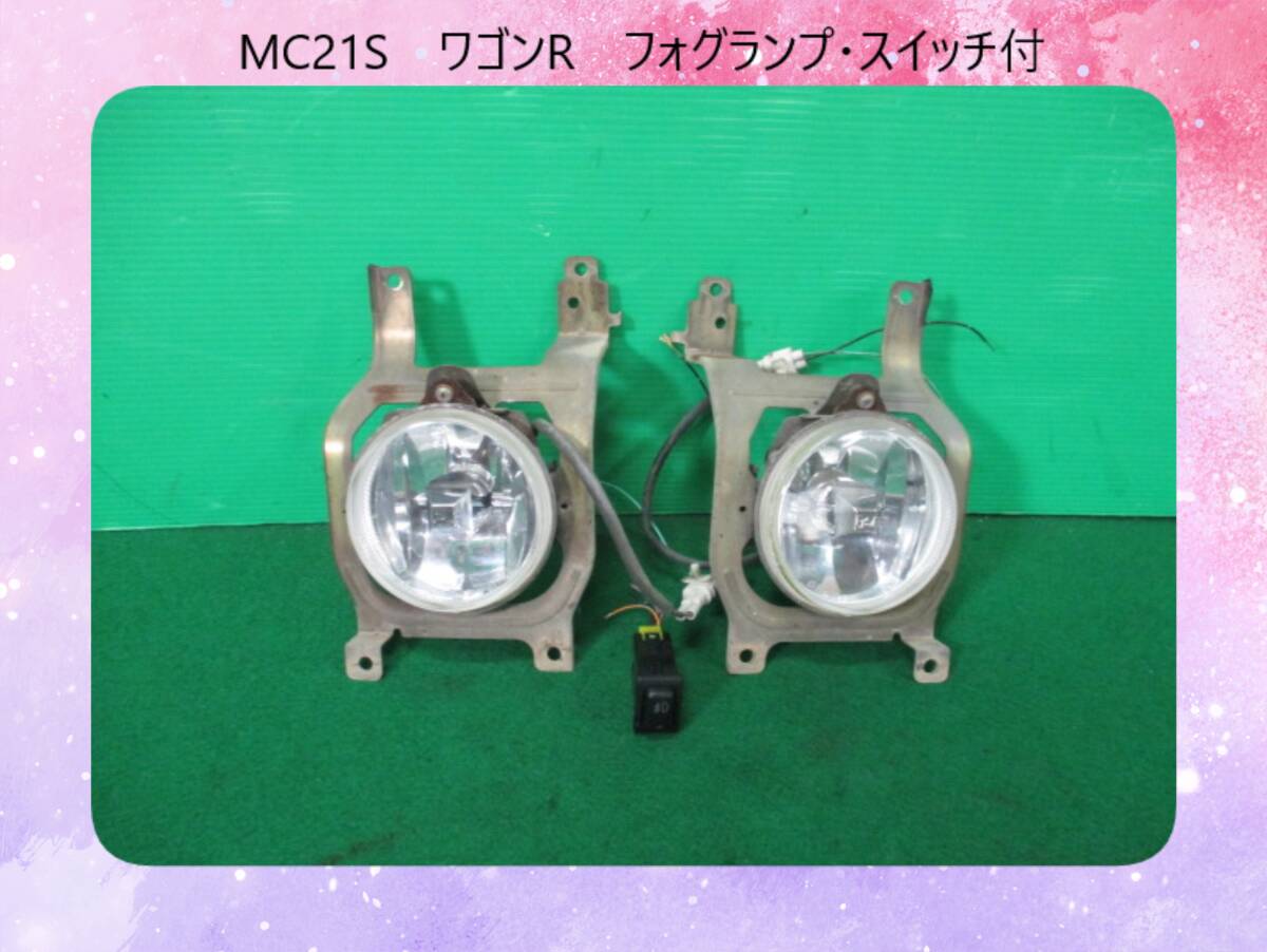 MC21S　ワゴンR　スズキ　フォグランプ　スイッチ付　IPF　9752【点灯テストＯＫ】即決！_画像1