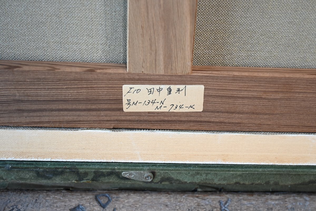 ○田中重利　油彩画作品　「静物」　F10号　豪華な金色の額　壺とフルーツの絵　和モダン　アート　古道具のgplus広島 2511i_画像8