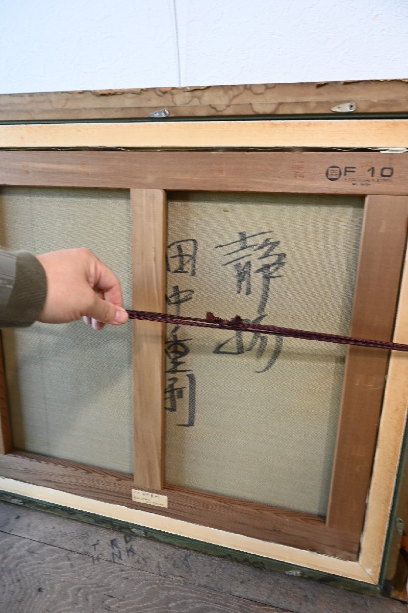 ○田中重利　油彩画作品　「静物」　F10号　豪華な金色の額　壺とフルーツの絵　和モダン　アート　古道具のgplus広島 2511i_画像7