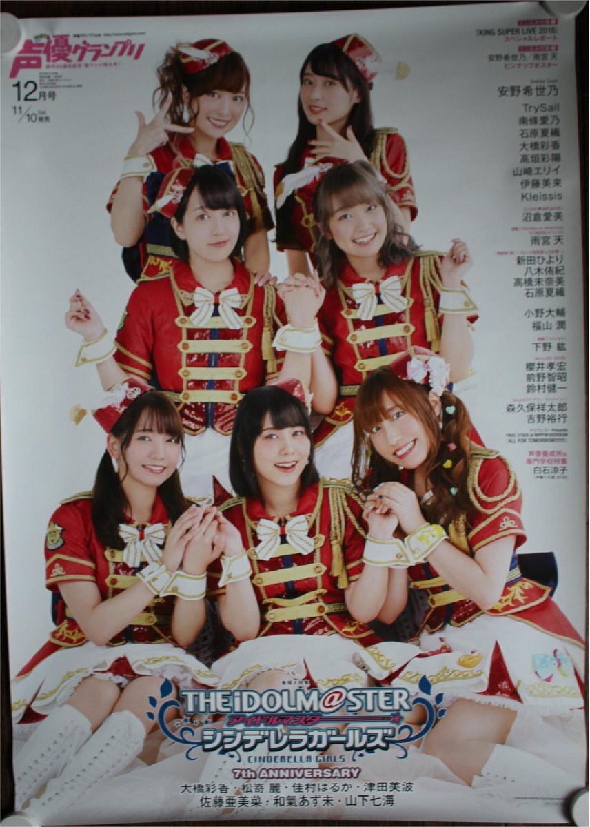 0 ежемесячный голос актера Grand Prix 2018 год 12 месяц номер sinterela девушки постер старый инструмент. gplus Hiroshima 2511s1