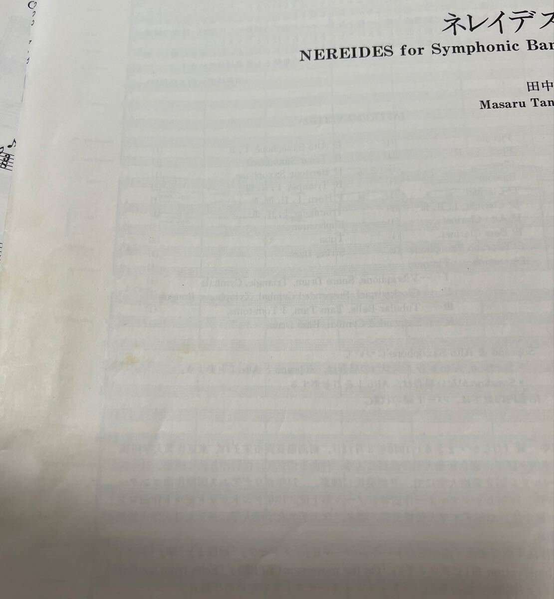 絶版　1992年全日本吹奏楽コンクール課題曲A.B ネレイデス、フォーチュリズム_画像3
