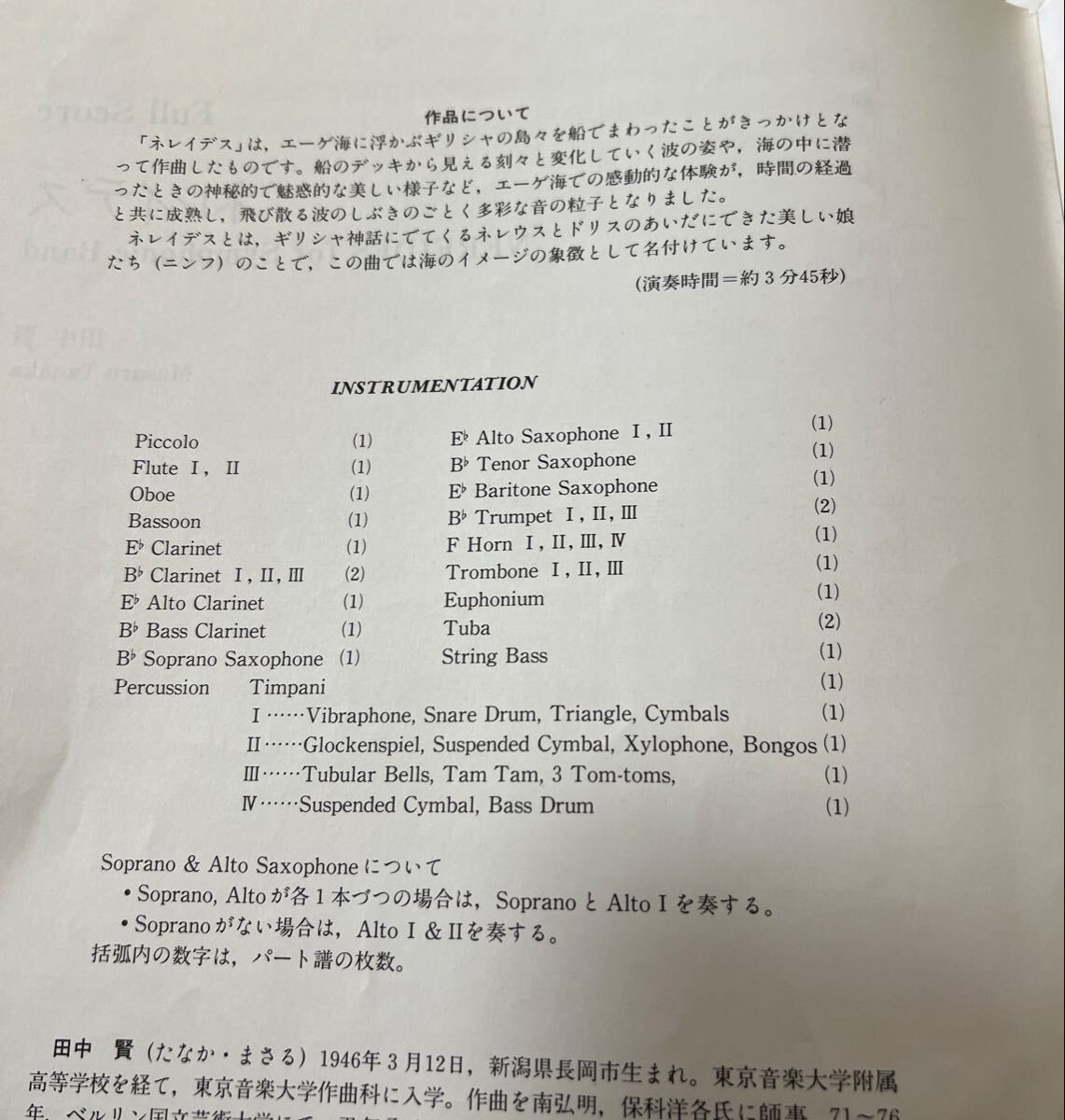 絶版　1992年全日本吹奏楽コンクール課題曲A.B ネレイデス、フォーチュリズム_画像4