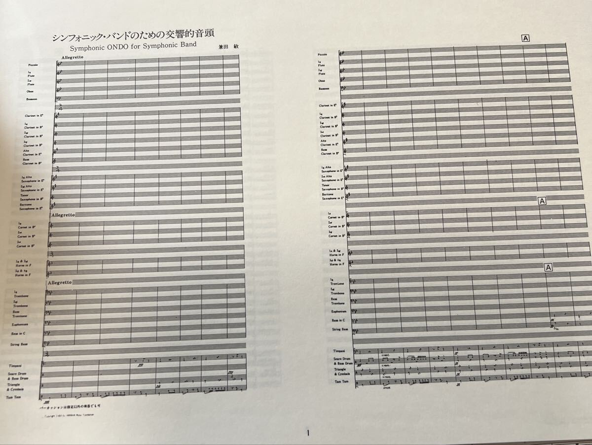 兼田敏　シンフォニックバンドのための交響的音頭　 スコアのみ_画像1