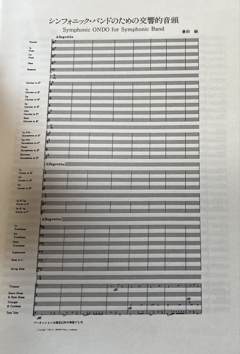 兼田敏　シンフォニックバンドのための交響的音頭　 スコアのみ_画像2