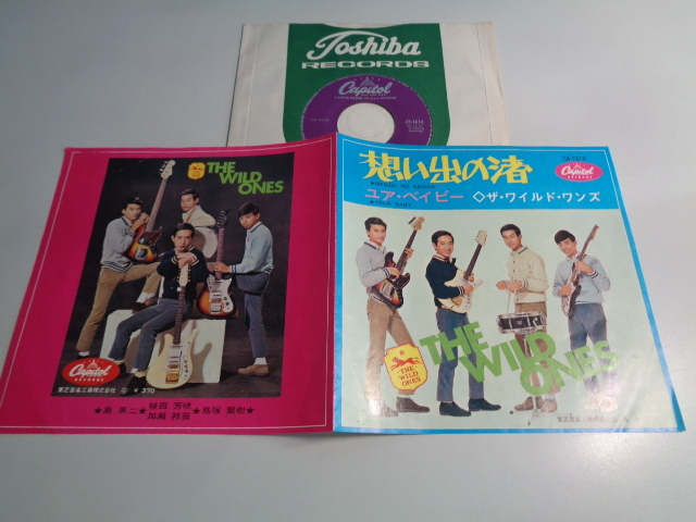 EP　ザ・ワイルド・ワンズ　想い出の渚　ユア・ベイビー_画像1