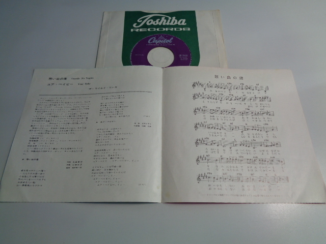 EP　ザ・ワイルド・ワンズ　想い出の渚　ユア・ベイビー_画像2