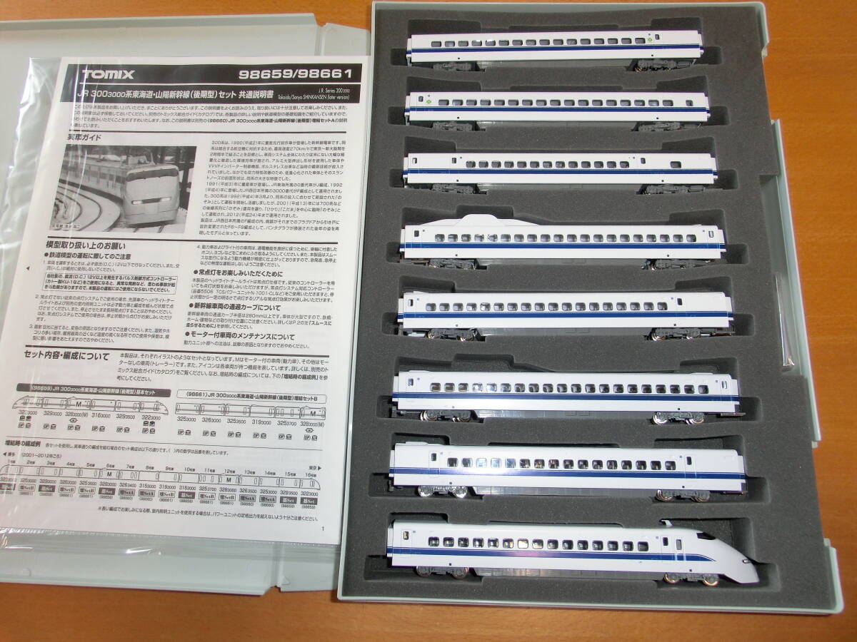 TOMIX 98659 98660 98661 JR 300系3000番台東海道・山陽新幹線（後期型）16両セット_画像3