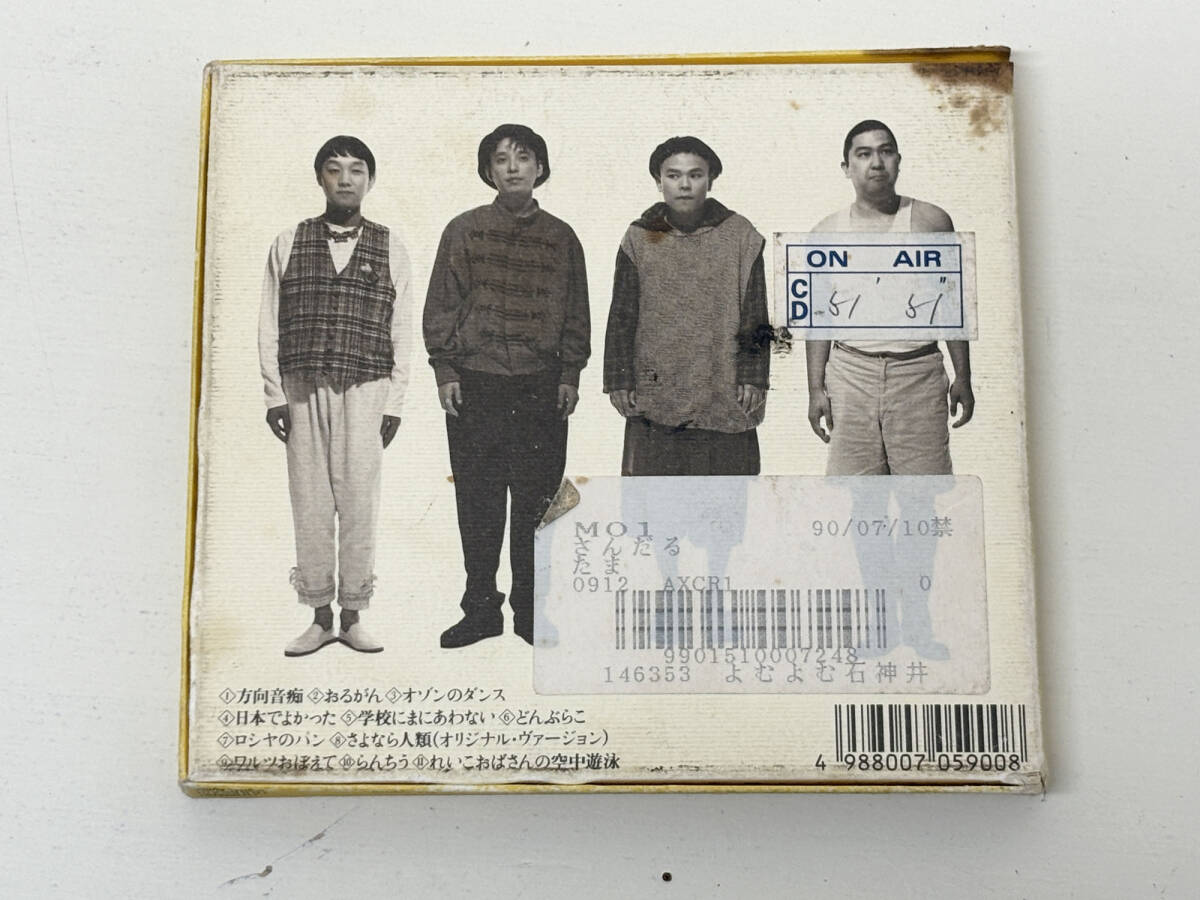 中古CD　たま　さんだる_画像3