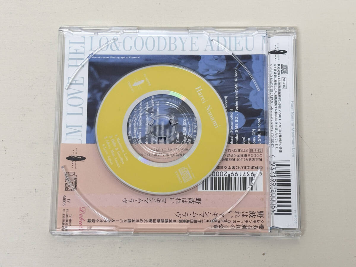 中古CD　帯付き　野波はれい　マキシマム・ラヴ　田島貴男　野田幹子_画像3