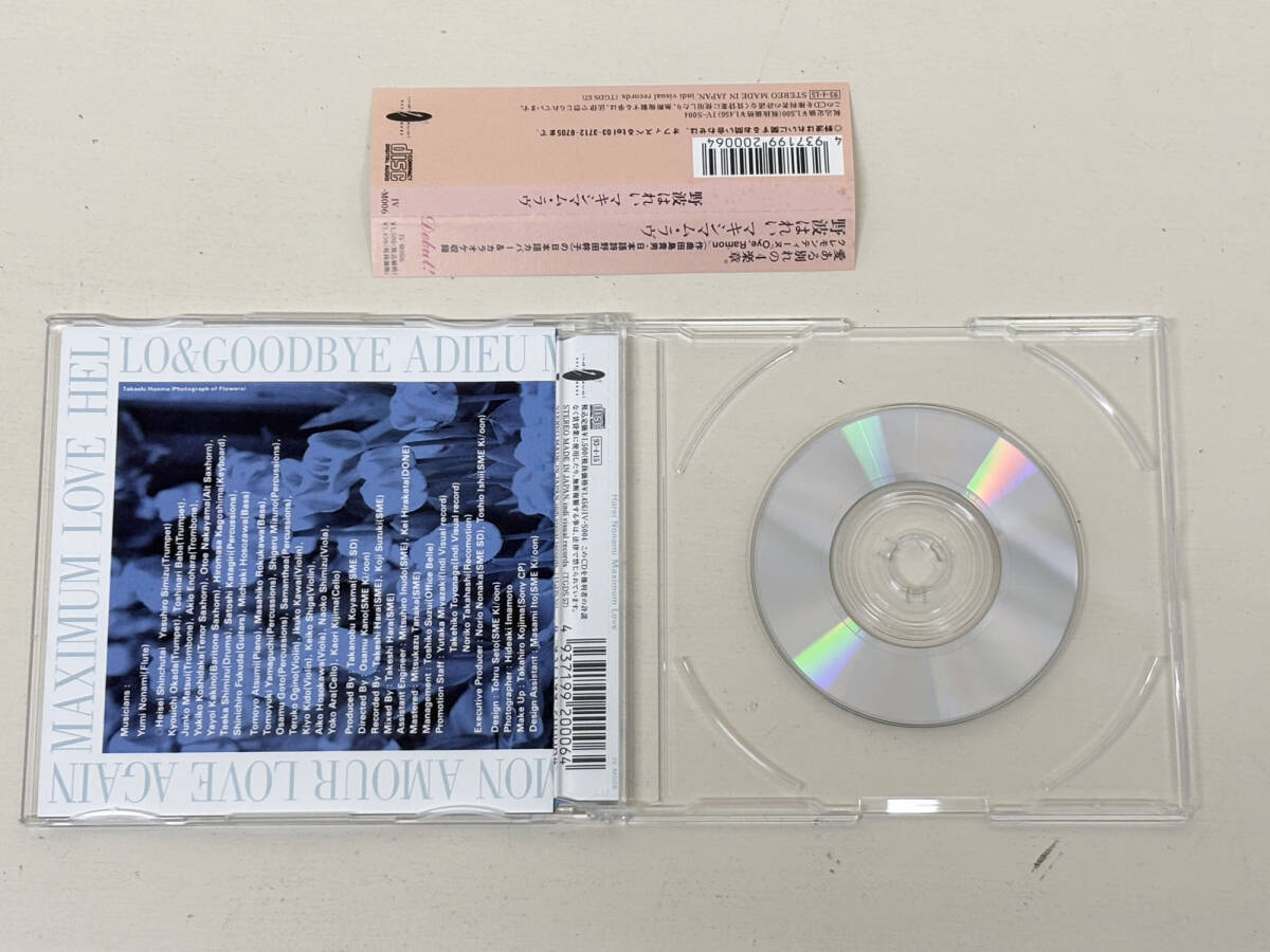 中古CD　帯付き　野波はれい　マキシマム・ラヴ　田島貴男　野田幹子_画像2