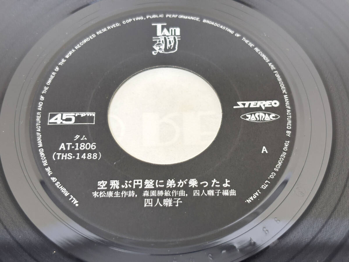 レコード　EP盤　7インチ　四人囃子　空飛ぶ円盤に弟が乗ったよ / ブエン　ディア_画像3