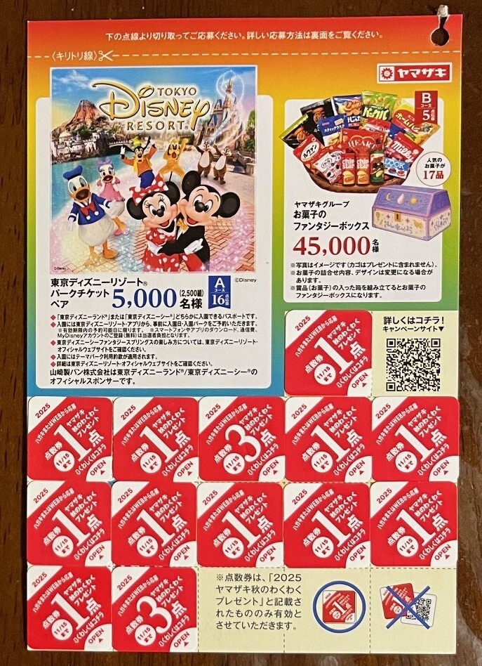 yama The ki хлеб 2025 осенний . тяпка . подарок Yamazaki хлебопечение 16 пункт дополнение 17 пункт 