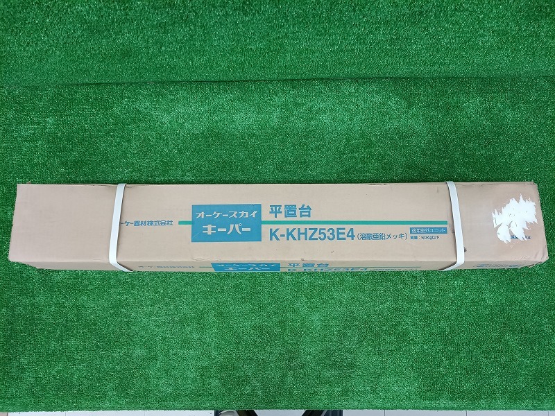 未開封 未使用品 オーケー器材 スカイキーパー 最大積載質量 60kg 平置台 K-KHZ53E4 溶融亜鉛メッキ 室外機 据付架台_画像3