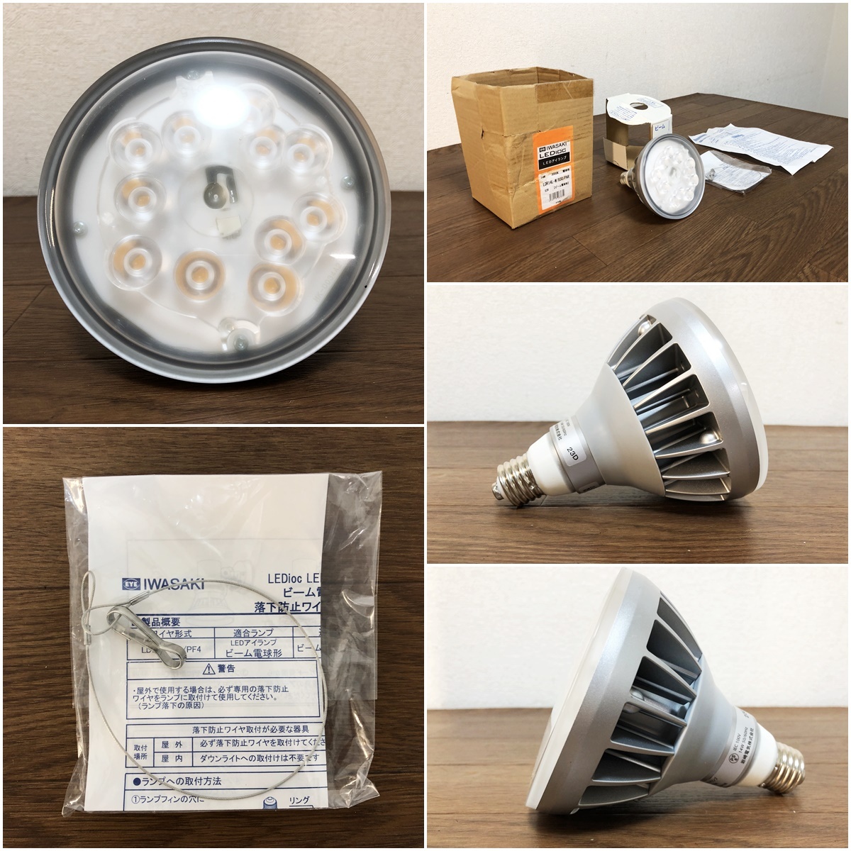 【新品】EYE 岩崎LEDアイランプ LDR14L-W/830/PAR 省エネタイプ ビーム電球形 LEDioc 広角 Ra80 E26口金 ビームランプ IWASAKI_画像6