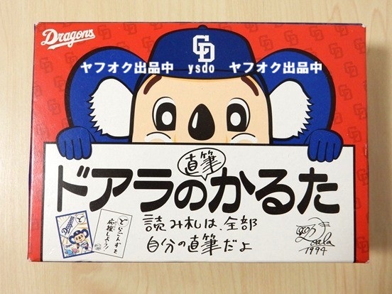 【送料無料】 ドアラのかるた　中日ドラゴンズ_画像1