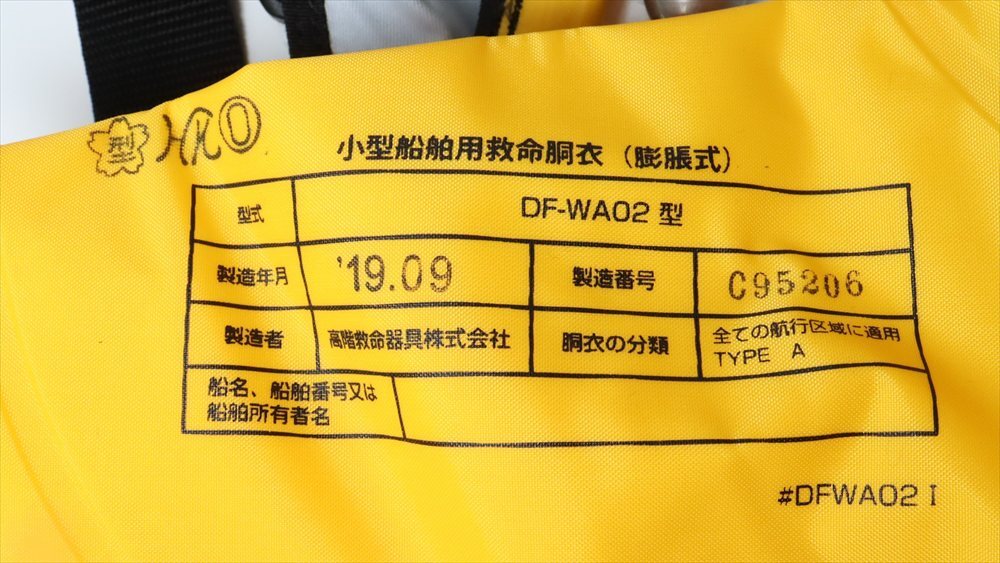 ダイワ ライフジャケット DF-2709 中古品!! ウエストタイプ タイプA カートリッジ 期限切 DAIWA 桜マーク 自動膨張式 A5465_画像8