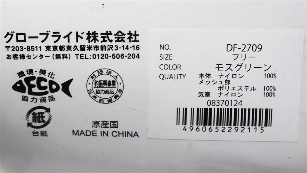 ダイワ ライフジャケット DF-2709 中古品!! ウエストタイプ タイプA カートリッジ 期限切 DAIWA 桜マーク 自動膨張式 A5465_画像3