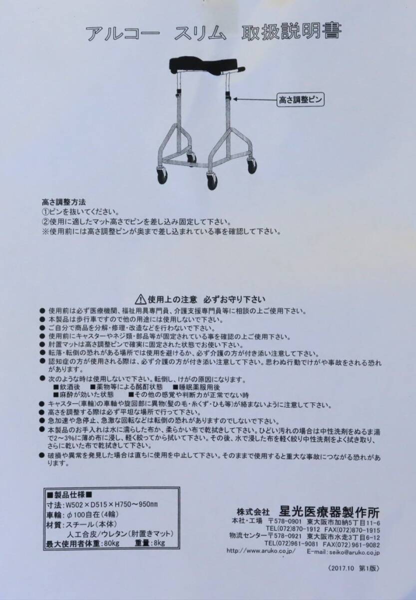 [ не использовался ]aruko- тонкий ходунки приспособление для ходьбы 4 колесо звезда свет медицинская помощь контейнер завод высота настройка есть уход для помещений A5471