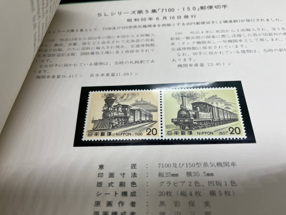 SLシリーズ　切手アルバム　第1集～第5集　20円　郵便切手　昭和_画像7