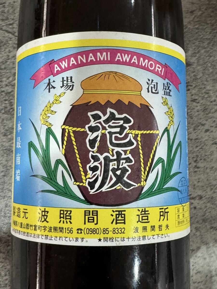 ★泡波★ 本場泡盛 日本最南端 2_画像2