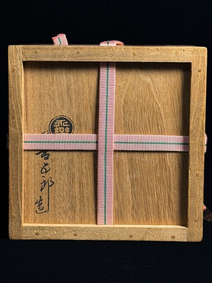 十六代永楽善五郎　即中斎書付 仁清写 金彩色絵 茶碗 抹茶碗 茶道具_画像2